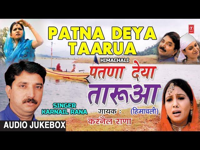 Himachali Full Album "Patna Deya Taarua" (Audio) Jukebox | Karnail Rana | Varinder Bachchan