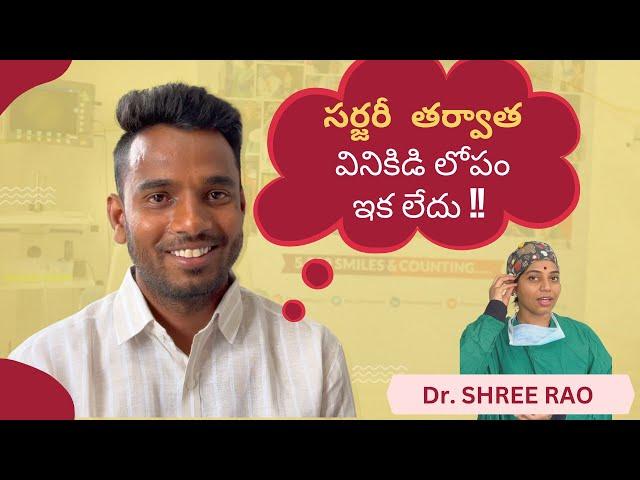 Hearing restoration Surgery | Success story | Dr. Shree Rao