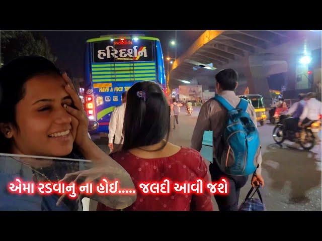 Emotional  viday | bye bye  સપના દેશમાં ગઈ