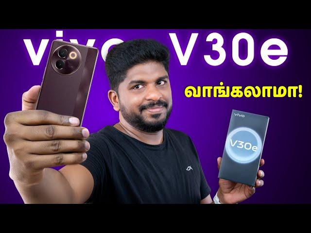 இந்த vivo Mobile நல்லா இருக்கு ஆனா இத தவிர? vivo V30e 5G Unboxing and First Impressions in Tamil