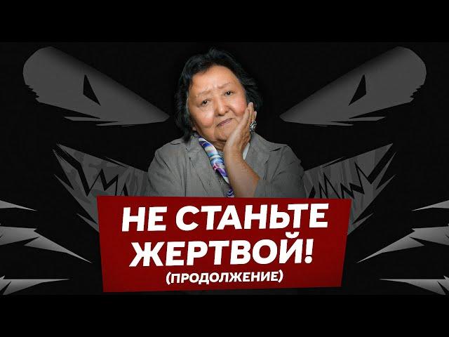 Архетип жертвы. Кто виноват? ( продолжение )