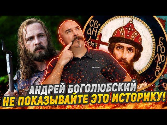 Сериал Андрей Боголюбский: а ты точно князь?
