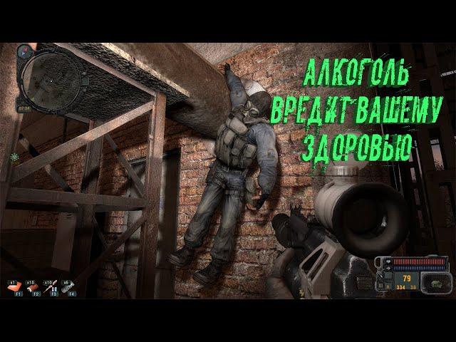 S.T.A.L.K.E.R. Теория запоя и всякое такое. (Приколы, смешные моменты)