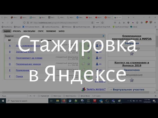 Об отборе на стажировку в Яндекс из первых уст