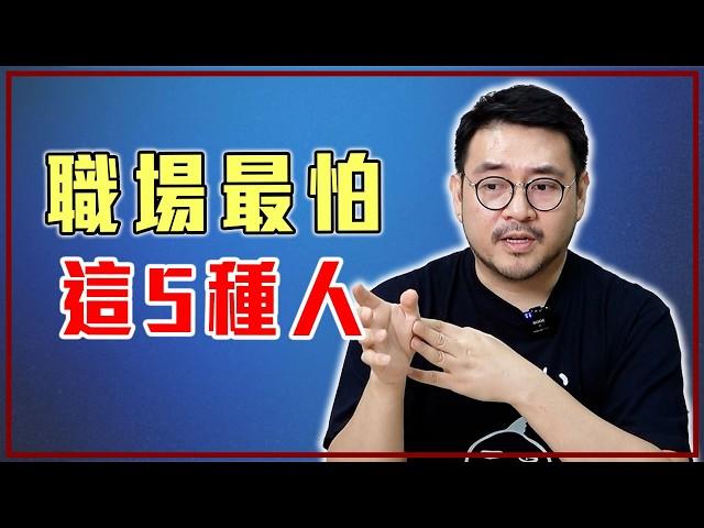 真的懂？還是自以為是？避免成為職場討厭的人