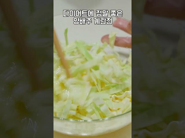 10분 초간단 | 양배추는 이렇게 드셔보세요 | 간단하고 든든한 한끼 | 양배추 계란 요리