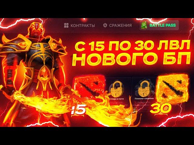 Прохожу BATTLE PASS на НОВОМ аккаунте с 15 по 30 УРОВЕНЬ и забираю ХАЛЯВНУЮ АРКАНУ на EPICLOOT !