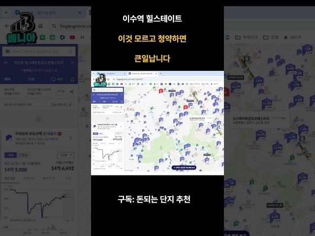 이수역힐스테이트 청약해도 될까? #이수역힐스테이트 #지역주택조합 #이수역