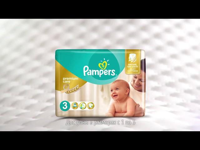 Подгузники Pampers Premium Care  Мягкие как шелк