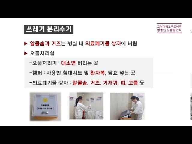 병원 입원생활 안내