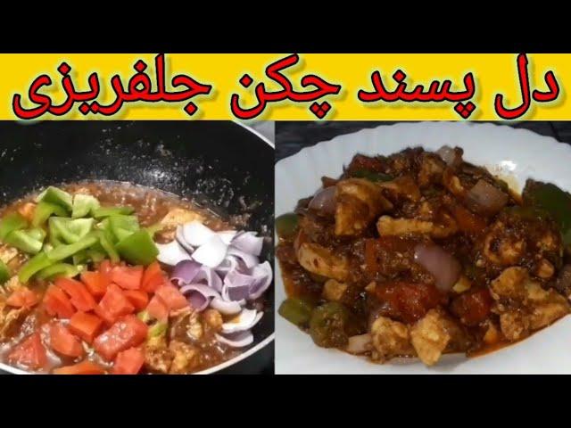 Chicken Jalfrezi Recipe By Cooking with Umme Nawab |Restaurant Style Chicken Jalfrezi Recipe