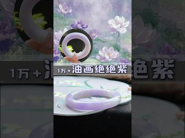 翡翠手鐲定製，客訂起貨欣賞~1萬加的絕絕紫翡翠手鐲。#翡翠 #翡翠玉石 #翡翠手鐲 #翡翠直播 #緬甸翡翠 #珠寶首飾 #紫羅蘭翡翠手鐲 #jade