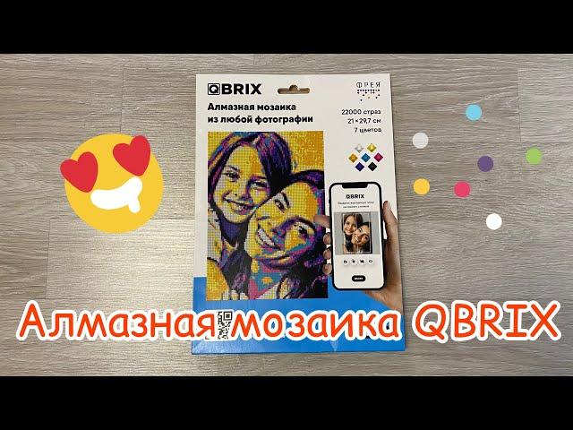 Алмазная мозаика QBRIX Очень увлекательно #алмазная_мозаика #мозаика #qbrix #wildberries #ozon