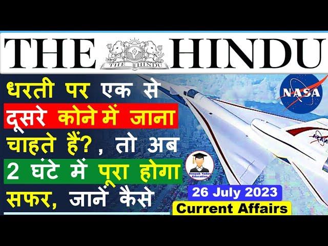 26 July 2023 | Editorial Analysis by Deepak Yadav | 26 July 2023 Daily Current Affairs #upsc