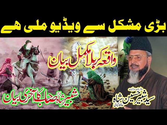 Waqia Karbala || Syed Shabbir Hussain Shah Hafizabadi || Waqia Karbala Shabeer Shah || Ali 4k Video