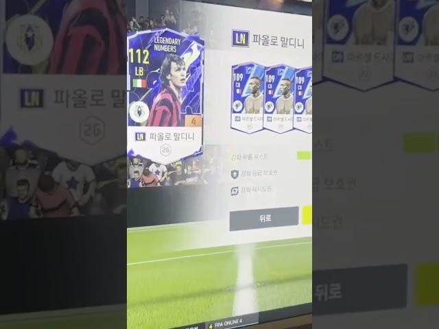 LN 말디니 1.9칸 도전 #피파 #피파강화 #드랍더비트