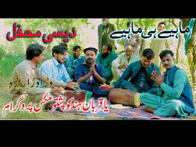 #DesiMehfil Hazara || Ya Qurban Tappe Mahiye || Hazara Songs