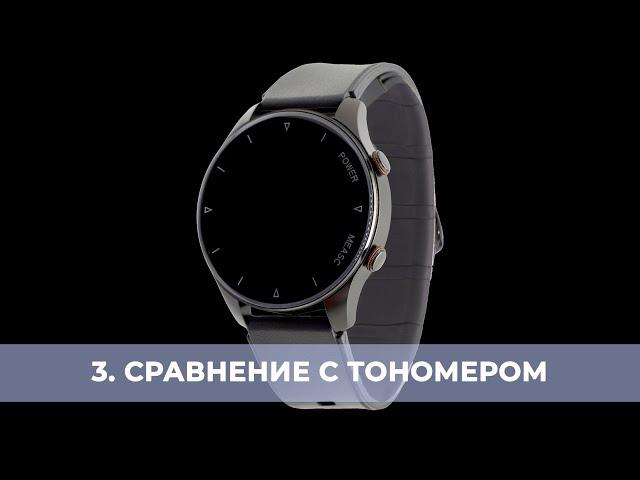 Часы HEALTHBAND с точным измерением давления Health Watch Pro №80M. Сравнение с тонометром. Часть 3