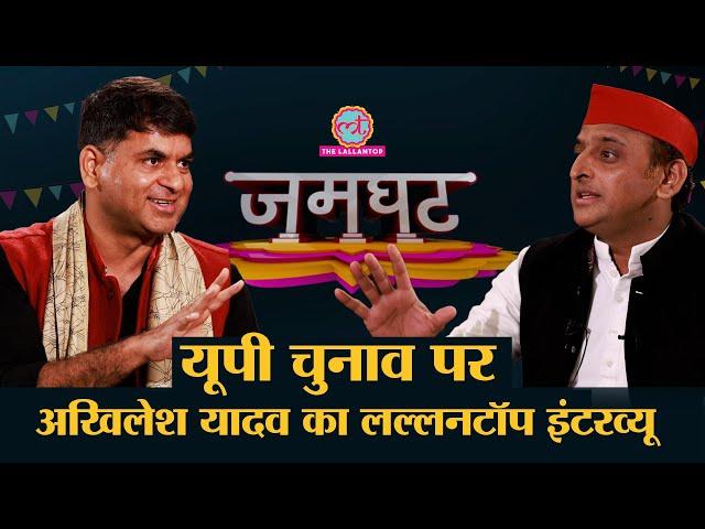 Akhilesh Yadav Full Interview With Saurabh Dwivedi। Lallantop। Jamghat । UP Election 2022