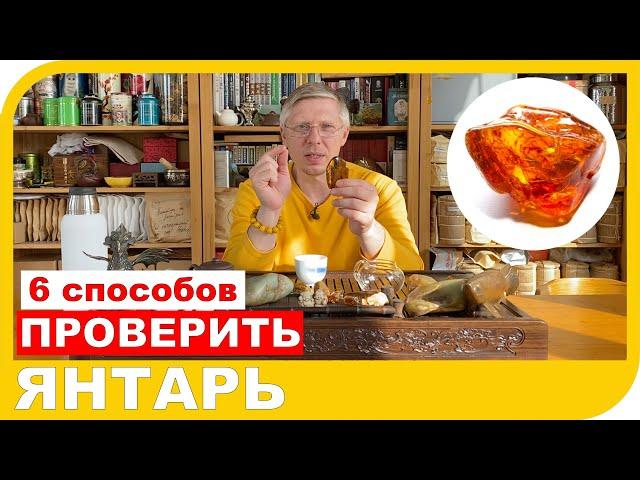 КАК ОТЛИЧИТЬ НАТУРАЛЬНЫЙ ЯНТАРЬ ОТ ПОДДЕЛКИ