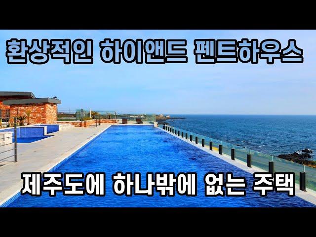 매물번호24)제주도 하나뿐이 최고급 펜트하우스~~~!!!