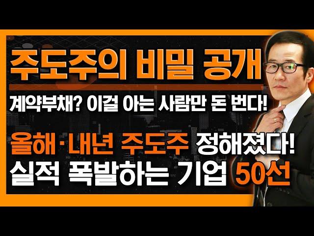 주도주의 비밀 '계약부채'를 이해해야 돈을 번다! 올해와 내년 주도주는?!