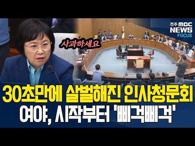 여야 분위기 좋았는데.. 국힘 발언 30초만에 현장은 얼어붙었다