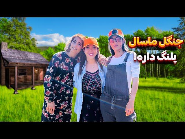 ولاگ سفر به ماسال با زهرا و نوشین | پارت دو