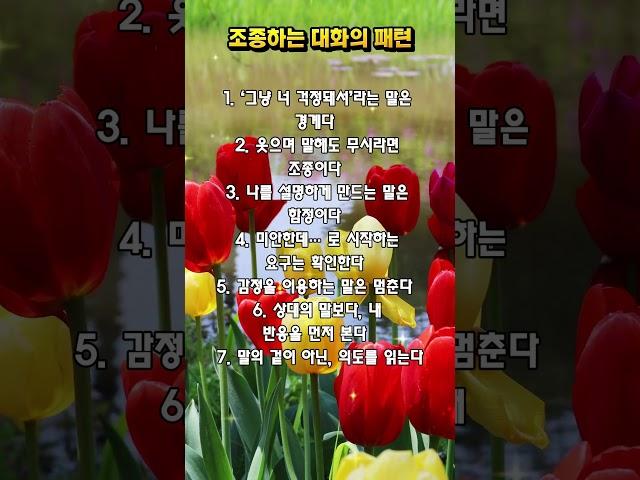 조종하는 대화의 패턴_말이 아니라, 의도를 본다