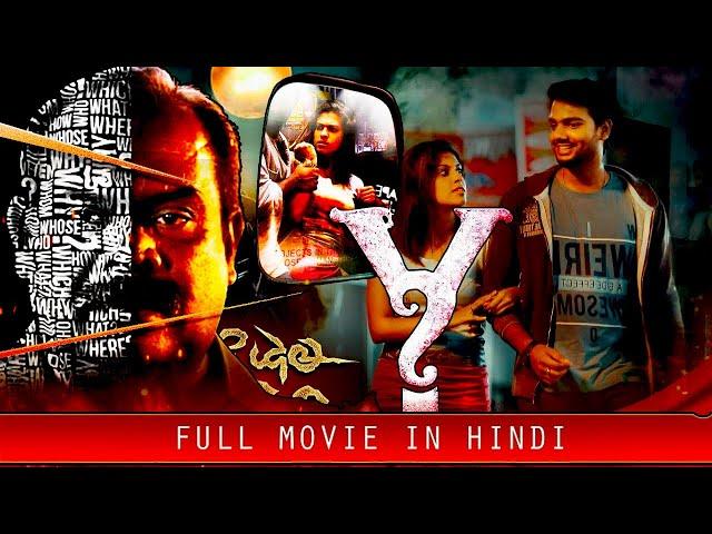 Y | Superhit Full Suspense-Thriller Movie Hindi Dubbed | Alencier Ley Lopez, Jins Baskar