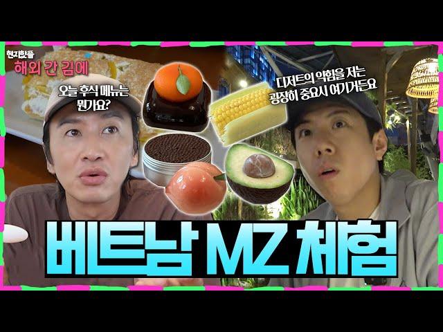 Dessert Gourmet Party with Kwang SooㅣLocal hot place in VietnamㅣWhile We're Abroad EP.4