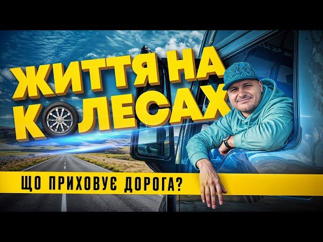 Далекобійни Лайфхаки  ЧОМУ краще вивантажуватись ВРАНЦІ?  Пригоди в Техасі