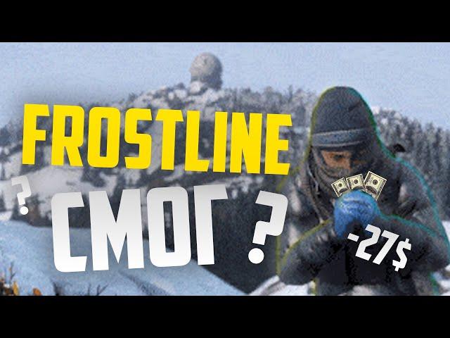 Поиграл в Dayz Frostline. Круто, НО..