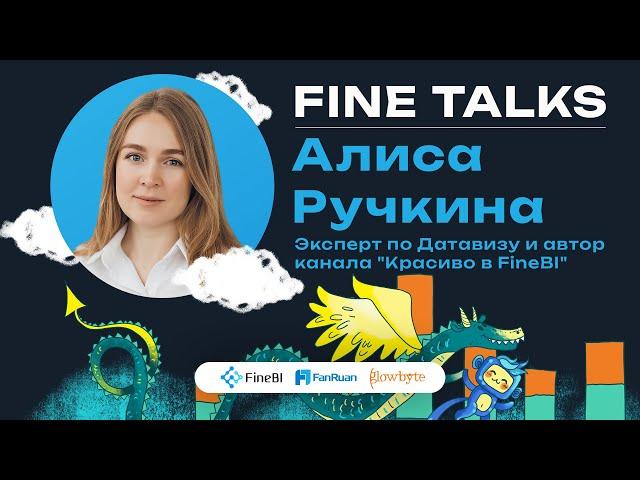 Применение FineBI для визуализации данных