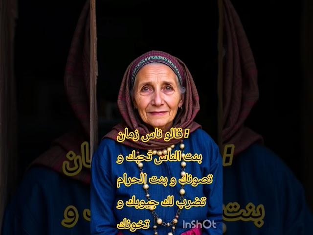 #امثال شعبية