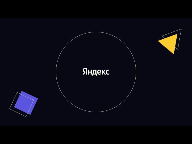 Тренировки по алгоритмам от Яндекса. Лекция 1: «Сложность, тестирование, особые случаи»