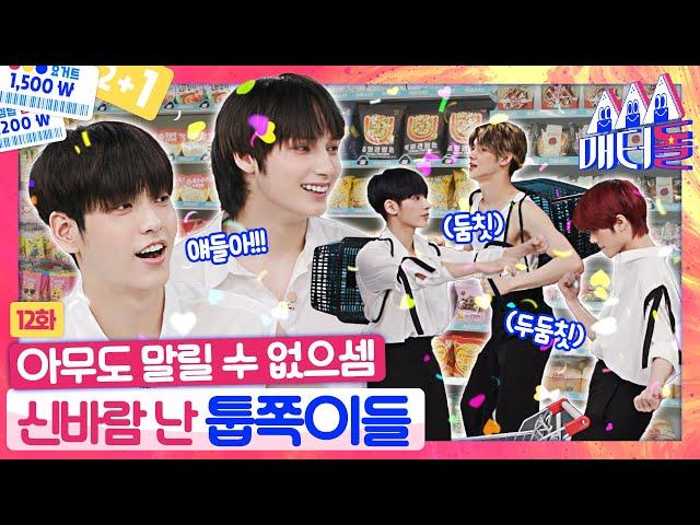 [ENG SUB]: 제목 디테일이 중요해요‼️ 헷갈려서 자기 노래 제목 틀린 연준?!‍️ [매터돌 EP.12] | IDOL’S Snack Spree | TXT