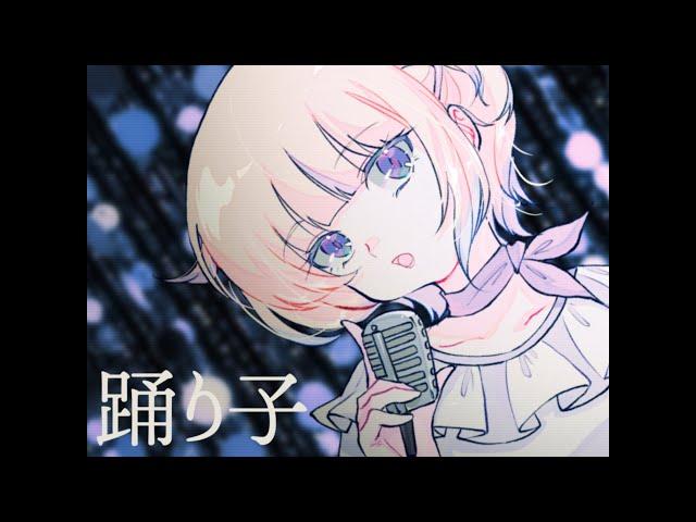 踊り子-Vaundy(Cover)/轟はじめ【歌ってみた】