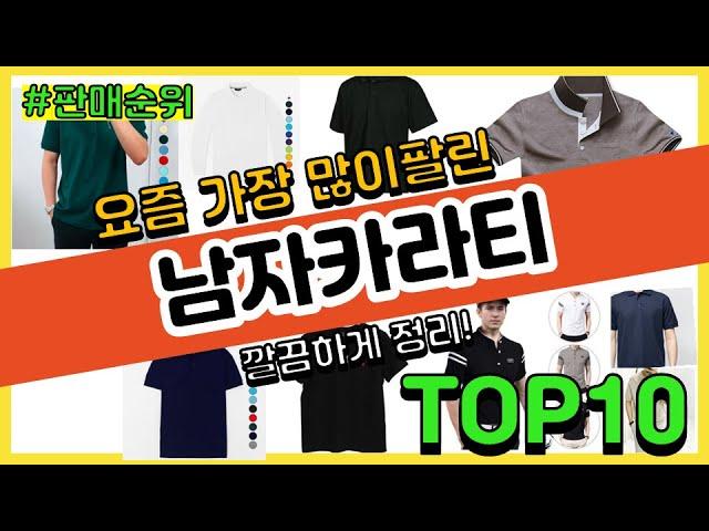 남자카라티 추천 판매순위 Top10 || 가격 평점 후기 비교