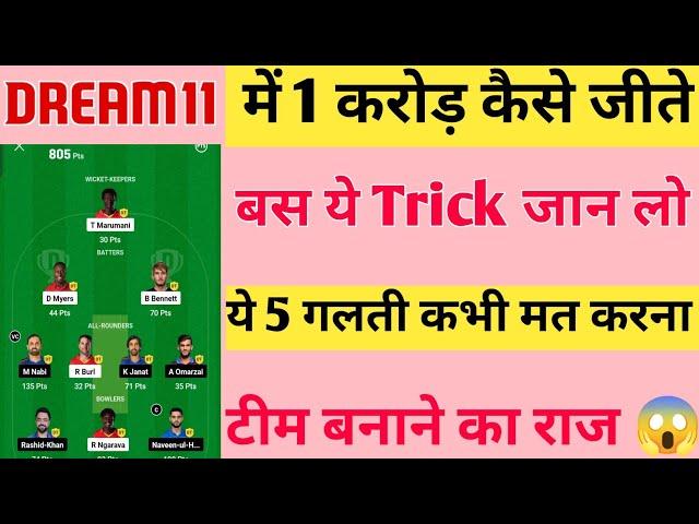 Dream11 5 Tips For Grand League ! Dream11 Kaise Khele ! Dream11 Tips Today Match ! Dream11 Tips