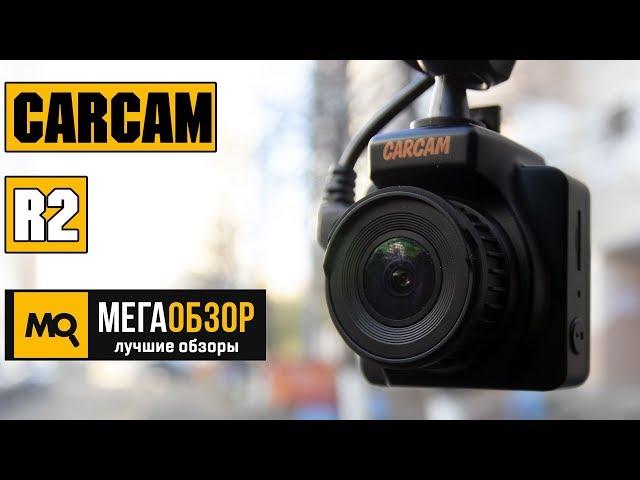 CARCAM R2 обзор видеорегистратора