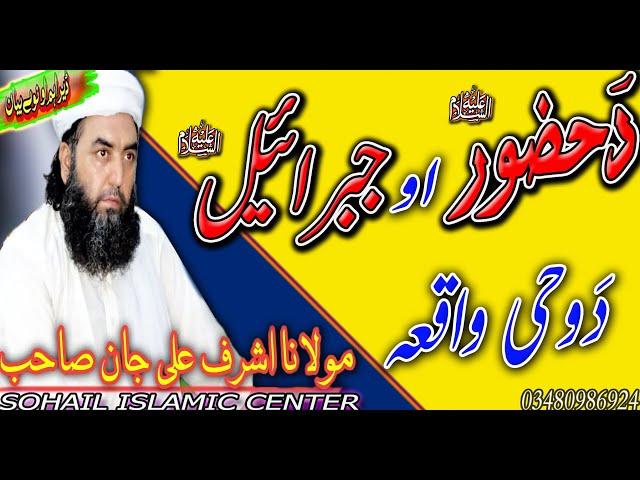 Molana ashraf ali jan sahib new pashto bayan 2021 | da hozoor as ao jibrail as da wahi waqia