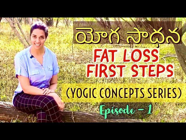 Yoga- Fat Loss-First Steps| Yogic Concept Series| Episode- 1