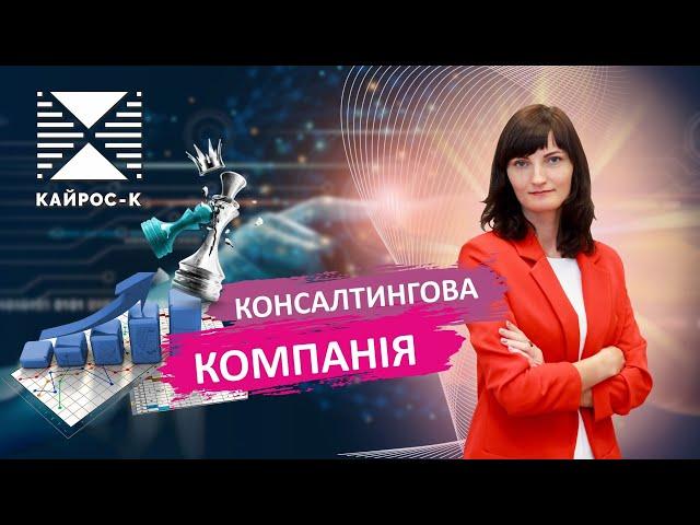 Як стати крутим бухгалтером у Кайрос К за 1 рік