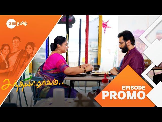 Sandhya Raagam (சந்தியாராகம்) | திங்கள்-சனி, இரவு 9.30 மணிக்கு | 04 Feb 25 | Promo | Zee Tamil