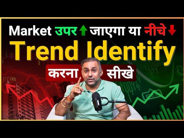 #05 How to Identify Trends in Stock Market | Stock Market will Go Up or Down? In Hindi  #trading