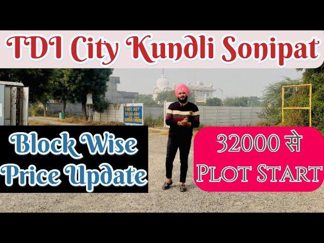 TDI City Kundli Sonipat | Block Wise Price Update | Plots On GT Road In Low Budget #plots #delhi