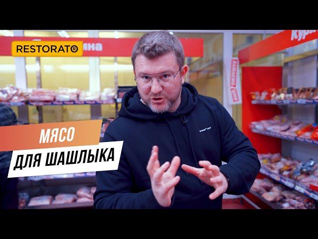 КАК ВЫБРАТЬ МЯСО ДЛЯ ШАШЛЫКА, СТЕЙКА, БУЖЕНИНЫ!