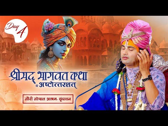 Live | Shrimad Bhagwat Katha (Ashtottarshat) | Shri Aniruddhacharya Ji Maharaj | Day 4 | Sadhna TV