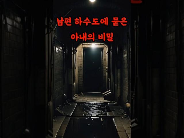 #무서운이야기 #범죄 #사건사고 #추리 #미스테리 #살인 #싸이코패스
